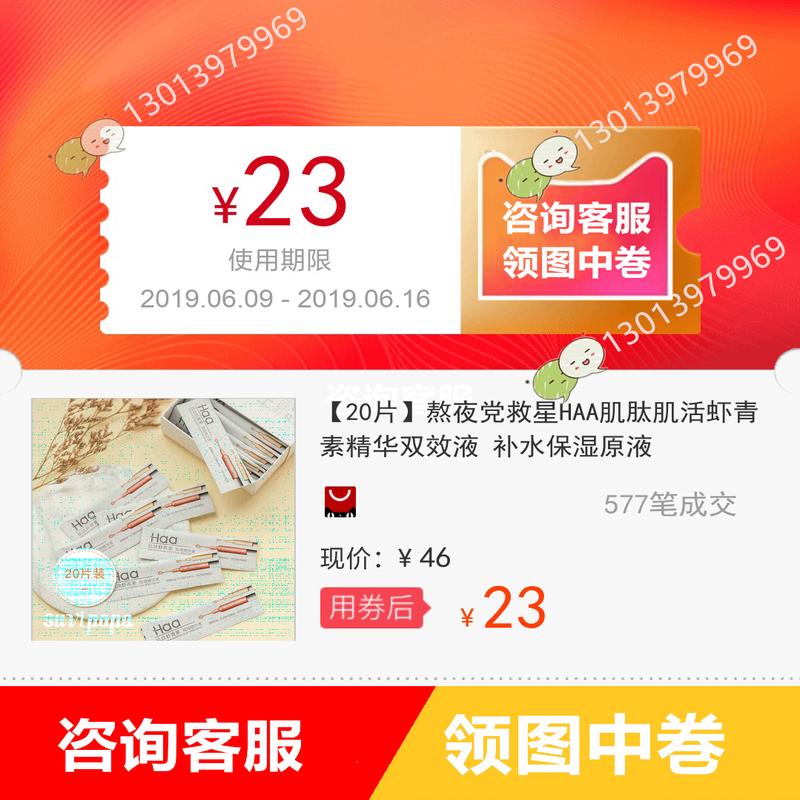【20片】熬夜党救星HAA肌肽肌活虾青素精华双效液 补水保湿原液|msdalam kategori Aksesori Digital 3C, Aksesori telefon bimbit, plug habuk telefon - dari Buy2taobao.com untuk memberikan perkhidmatan ejen Taobao profesional membeli