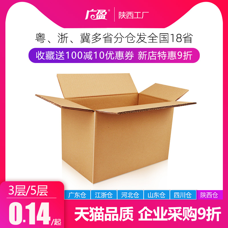 纸箱纸盒子 搬家箱快递发货箱包装盒淘宝打包箱3层加厚定做 广盈在类目 包装, 物流包装, 纸箱中 - 来自Buy2taobao.com提供专业的淘宝代购服务
