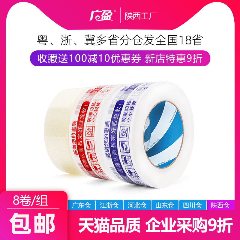 8卷/组 封箱胶带 淘宝警示语打包胶带加厚快递透明胶纸封口胶包邮|ruв категории офисное оборудование/расходные материалы/соответствующие услуги, лента, упаковочные ленты - от Buy2taobao.com для оказания профессиональной услуги покупки агента Taobao