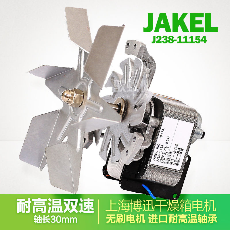 J238-11154风机 JAKEL INC 耐高温双速 博迅鼓风干燥箱专用电机在类目 五金/工具, 机电五金, 电机配件中 - 来自Buy2taobao.com提供专业的淘宝代购服务
