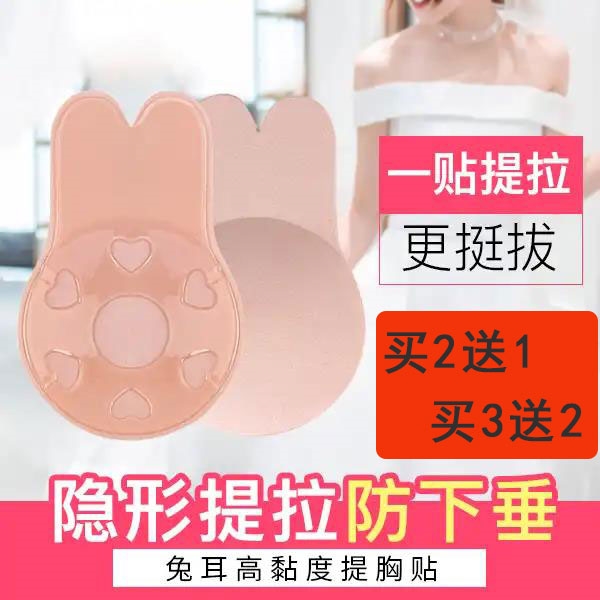 O.d新款隐形提胸兔耳胸贴女士乳贴亲点内衣贝拉小姐北极星天熙夏在类目 女士内衣/男士内衣/家居服, 乳贴中 - 来自Buy2taobao.com提供专业的淘宝代购服务