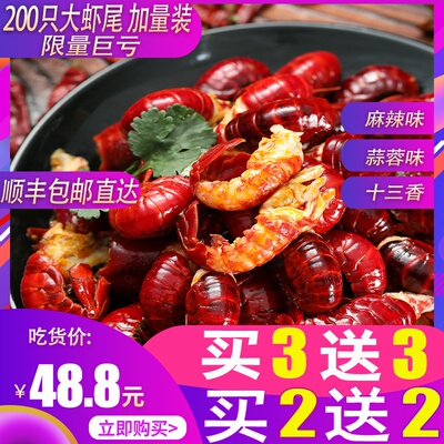 买2送2】麻辣小龙虾尾 即食麻辣盒装320g包邮熟食虾尾虾滑龙虾尾
