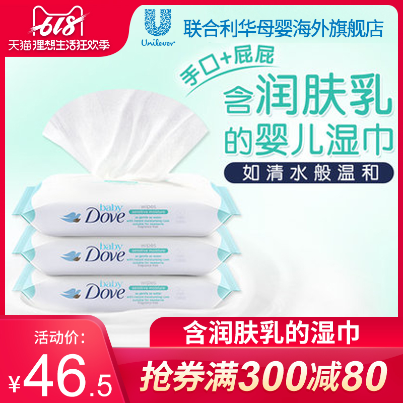 波兰进口Dove多芬婴幼儿宝宝润肤清洁温和婴儿湿巾 50pcs*3|msdalam kategori lampin/Xihu/makan/push pelarik, Wipes - dari Buy2taobao.com untuk memberikan perkhidmatan ejen Taobao profesional membeli