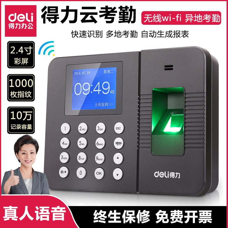 得力3960C人脸指纹云考勤机wifi连接打卡机联网自动报表异地打卡签到 智能考勤报表 指纹手机定位考勤在类目 办公设备/耗材/相关服务, 门禁考勤器材, 考勤门禁中 - 来自Buy2taobao.com提供专业的淘宝代购服务