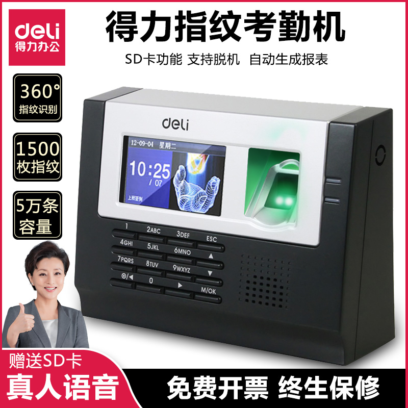 得力3975考勤机打卡指纹考勤机签到指纹式一体指纹打卡器员工上下班打卡机免安装SD卡功能指文打卡机|ruв категории офисное оборудование/расходные материалы/соответствующие услуги, оборудование контроля доступа, Участники - от Buy2taobao.com для оказания профессиональной услуги покупки агента Taobao