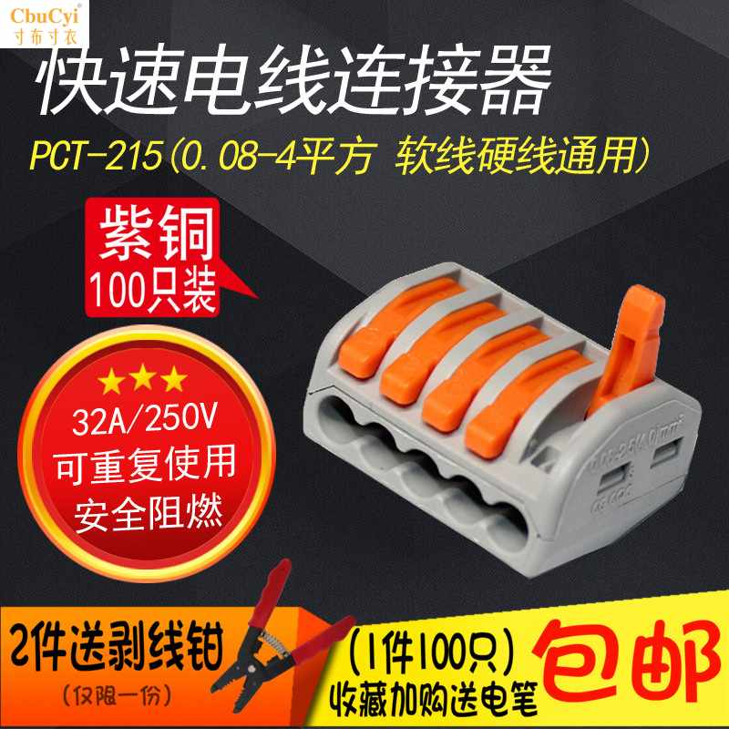 100 only PCT-215 wire fast Brancher connection Terminal block connector Free tapein the Electronic/Electrician , Electrical accessories , Terminals category - from Buy2taobao.com to provide professional Taobao agent buy service