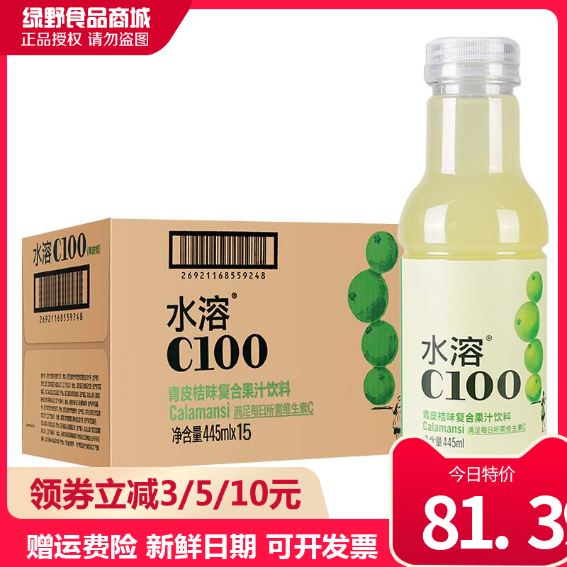 农夫山泉青皮橘味445ml*15瓶整箱 水溶C100复合果汁饮料 多省包邮|ruв категории кофе/хлопья/напиток, напиток, фруктовый напиток - от Buy2taobao.com для оказания профессиональной услуги покупки агента Taobao