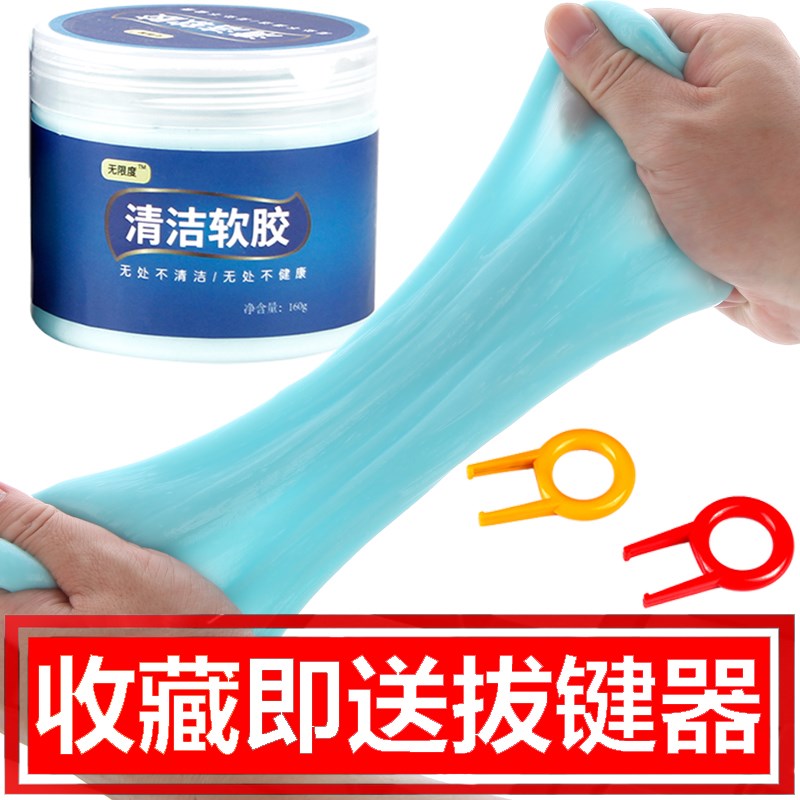 笔记本电脑机械键盘清洁泥擦粘软胶魔力除尘胶神器 清理工具套装|msdalam kategori Aksesori Digital 3C, SLR/aksesori tunggal kamera, pembersihan bekalan, Cleaning Kit - dari Buy2taobao.com untuk memberikan perkhidmatan ejen Taobao profesional membeli