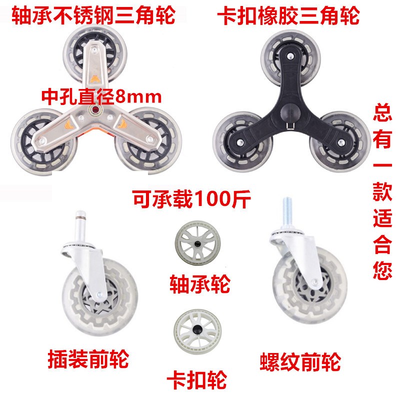 购物车轮子配件买菜车小拉车轮子超市手推车水晶轮三角轮爬楼车轮在类目 收纳整理, 家庭收纳用具, 便携购物车中 - 来自Buy2taobao.com提供专业的淘宝代购服务