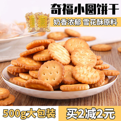 小葫芦饼干500g小奇福圆饼干做雪花酥牛轧糖原料diy手工烘焙零食