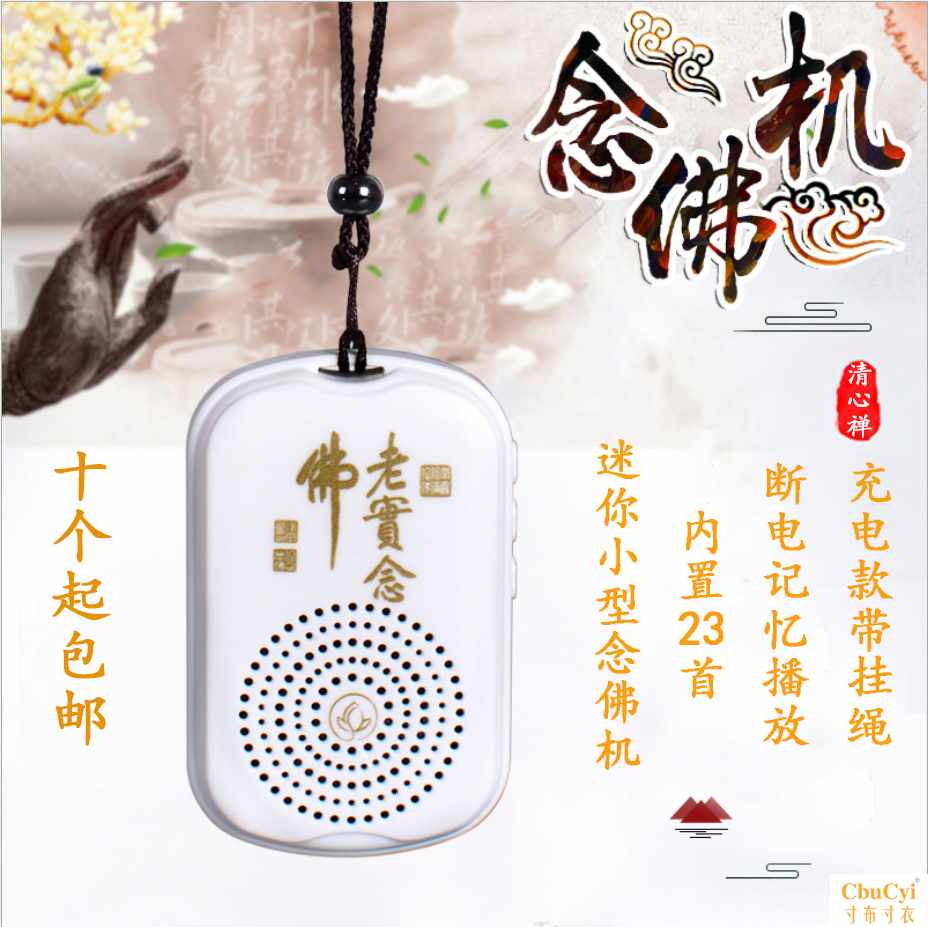 念佛机小型迷你新款充电款心经阿弥陀佛播经机佛歌曲佛号家用佛教在类目 影音电器, 桌面音响/音箱, 插卡音箱/唱戏机中 - 来自Buy2taobao.com提供专业的淘宝代购服务
