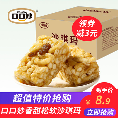 口口妙沙琪玛1斤装传统糕点萨其马点心休闲零食品包邮整箱早餐