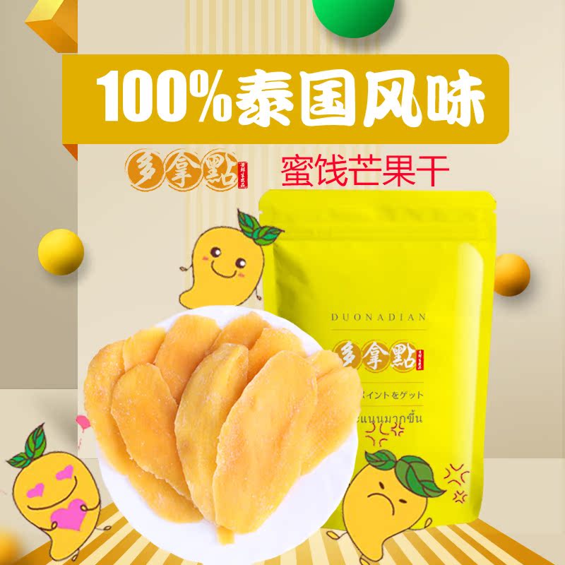 泰國特産正宗風味芒果幹500g甜蜜水果片蜜餞果脯零食小吃休閑食品在類目 零食/堅果/特產, 蜜餞/棗類/梅/果乾, 芒果乾中 - 來自Buy2taobao.com提供專業的淘寶代購服務