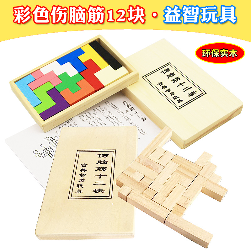 木制伤脑筋十二块传统古典益智拼图桥板孔明锁儿童动脑筋通关玩具|ruв категории игрушка/коляска/головоломка/блоки/модель, бусы/головоломка/в паре/демонтаж/бить игрушки, головоломка/деревоплита - от Buy2taobao.com для оказания профессиональной услуги покупки агента Taobao