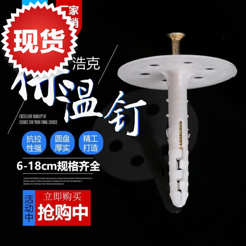 内外墙保温钉保温层保温板固定钉锚固钉挤塑岩棉板泡Z沫板专用锚在类目 五金/工具, 紧固件, 膨胀类, 塑料膨胀管中 - 来自Buy2taobao.com提供专业的淘宝代购服务