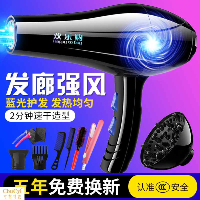 欢乐购电吹风大功率负离子发廊理发店学生宿舍冷热电吹风筒AAA在类目 个人护理/保健/按摩器材, 美发工具, 电吹风中 - 来自Buy2taobao.com提供专业的淘宝代购服务