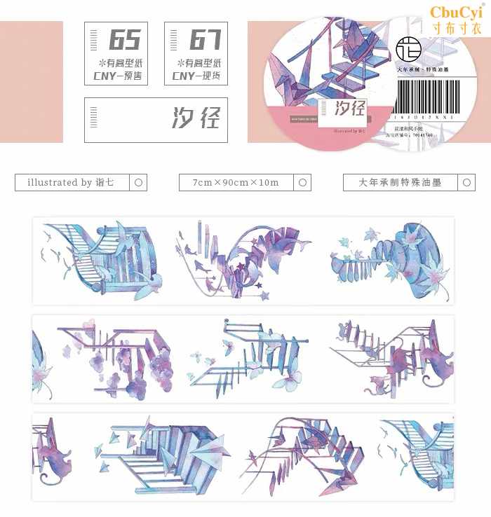 花漾和風12月新品 汐徑 百搭樓梯 和紙膠帶 夢幻清新鹽系在類目 電子詞典/電紙書/文化用品, 膠粘用品, 膠帶/膠紙/膠條中 - 來自Buy2taobao.com提供專業的淘寶代購服務