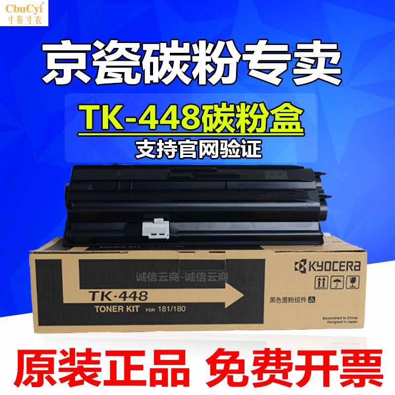 原装 TK-448粉盒 KM180 181碳粉 墨粉 复印机在类目 办公设备/耗材/相关服务, 墨粉硒鼓耗材类, 墨粉/碳粉中 - 来自Buy2taobao.com提供专业的淘宝代购服务