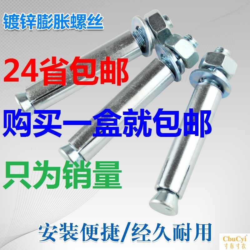 包邮镀锌铁膨胀螺丝加长拉爆膨胀螺栓M6M8M10M12M14|ruв категории оборудование/инструменты, лента, расширение категории, расширительный болт - от Buy2taobao.com для оказания профессиональной услуги покупки агента Taobao