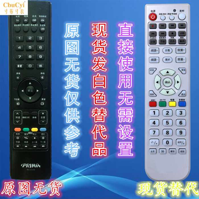 PRMA厦华LED平板电视机遥控器 RC-J40-OA RC在类目 3C数码配件, 家电影音周边配件, 遥控设备中 - 来自Buy2taobao.com提供专业的淘宝代购服务