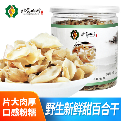 百合干250g新鲜食用甜百合干货神农架特级野生百合片无硫非兰州产