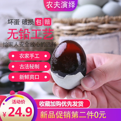农夫演绎皮蛋松花蛋无铅小溏心 变蛋包邮河南10枚蛋类松花皮蛋