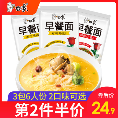 白象早餐面 挂面面条 速食带调料老母鸡汤营养龙须面3袋装6人份