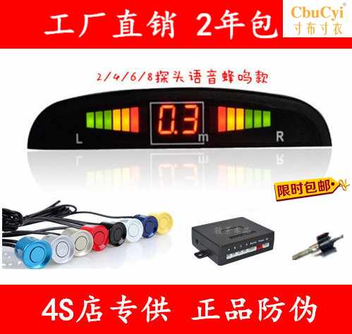 工厂通用汽车倒车雷达4 6 8探头蜂鸣 语音双核月牙屏雷达面在类目 汽车/用品/配件/改装, 汽车影音/车用电子/电器, 汽车电子防盗安防, 倒车雷达中 - 来自Buy2taobao.com提供专业的淘宝代购服务