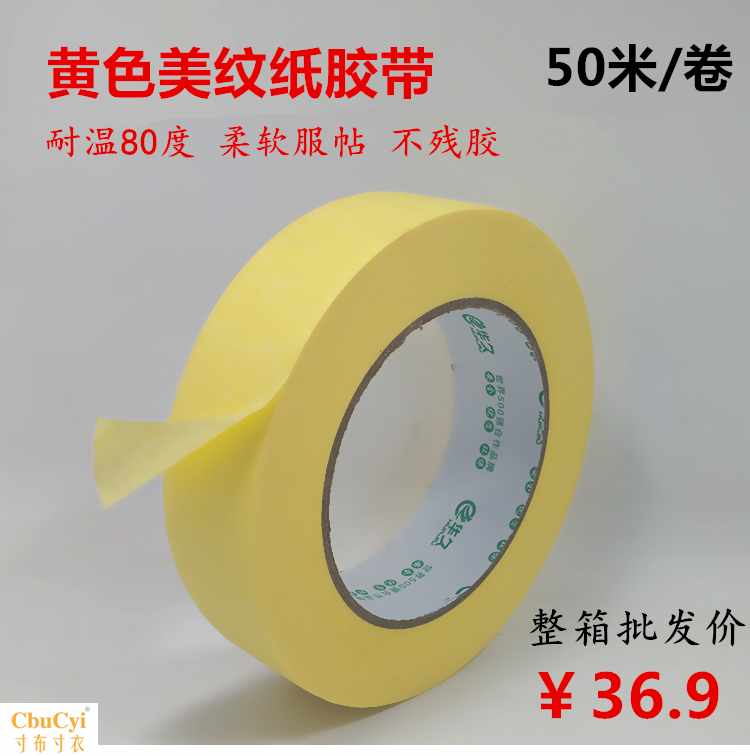 黃色美紋紙膠帶 耐溫80度汽車噴漆紙膠帶 裝修加厚紙膠美紋紙在類目 電子詞典/電紙書/文化用品, 膠粘用品, 膠帶/膠紙/膠條中 - 來自Buy2taobao.com提供專業的淘寶代購服務