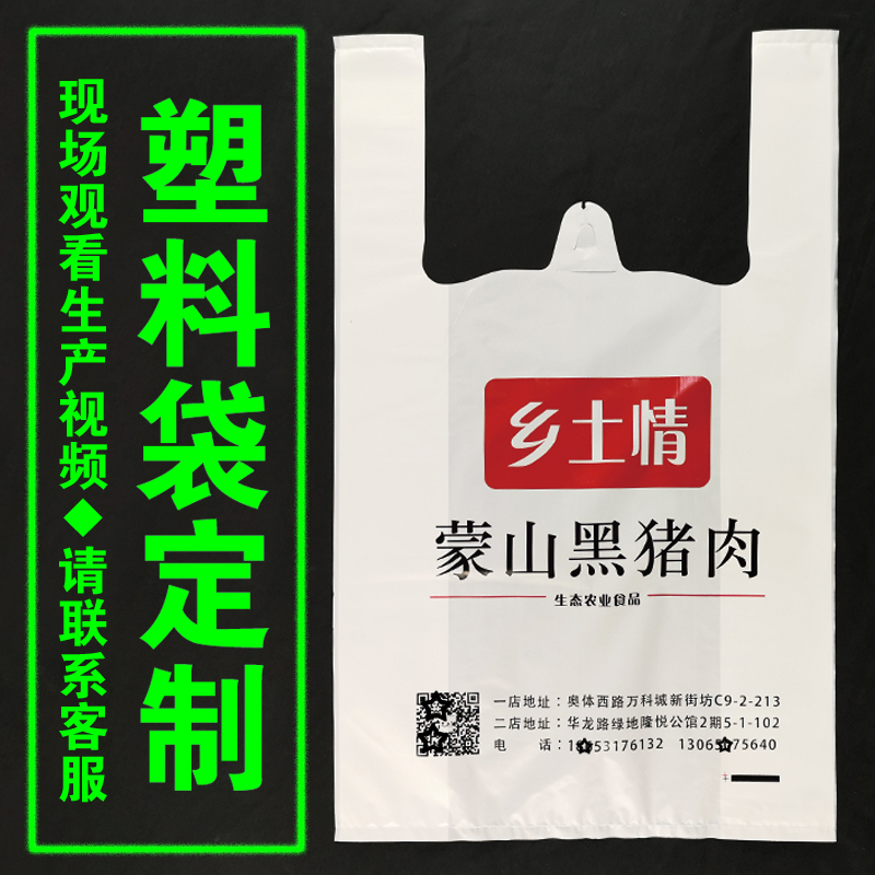 塑料袋定制水果袋食品袋烘焙袋定做印刷logo外买打包袋超市购物胶在类目 办公设备/耗材/相关服务, 包装设备/标牌及耗材, 礼品袋/塑料袋中 - 来自Buy2taobao.com提供专业的淘宝代购服务