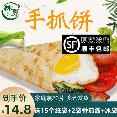 台湾原味手抓饼20片50片家庭装面饼煎饼早餐饼手撕饼饼皮小吃批发