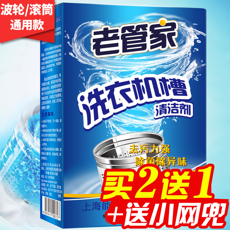 卡萨帝XQGH75-BF1206洗衣机槽清洗清洁剂滚筒波轮内筒除垢剂在类目 洗护清洁剂/卫生巾/纸/香薰, 家庭环境清洁剂, 洗衣机槽清洁剂中 - 来自Buy2taobao.com提供专业的淘宝代购服务