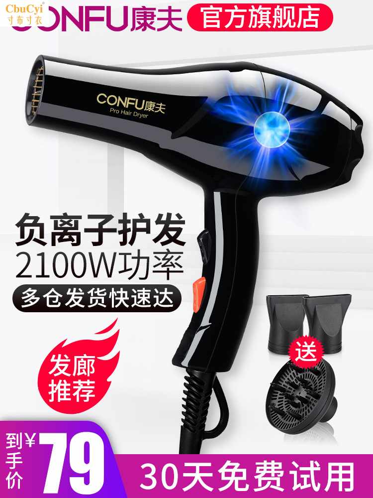 康夫电吹风机大功率发廊理发店正品家用吹风筒负离子不伤发冷热风在类目 个人护理/保健/按摩器材, 美发工具, 电吹风中 - 来自Buy2taobao.com提供专业的淘宝代购服务
