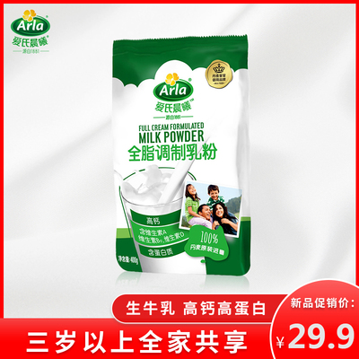 【丹麦进口】蒙牛爱氏晨曦Arla全脂高钙儿童学生成人奶粉400g袋装