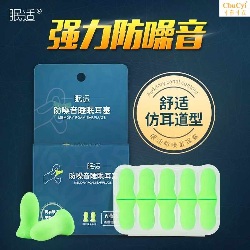 专业防噪音耳塞隔音降噪睡觉用男女学生静音海绵防呼噜声睡眠在类目 居家日用, 防护用品, 隔音耳塞中 - 来自Buy2taobao.com提供专业的淘宝代购服务