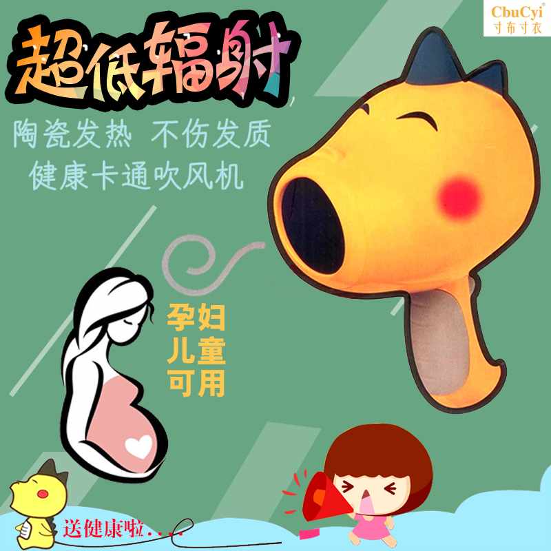 防辐射无辐射吹风机孕妇宝宝儿童专用陶瓷无电磁波可爱卡通电吹风在类目 个人护理/保健/按摩器材, 美发工具, 电吹风中 - 来自Buy2taobao.com提供专业的淘宝代购服务