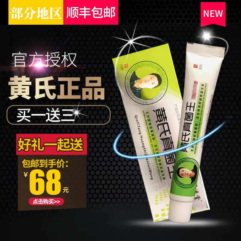 Huang Fungi Official website quality goods children Beriberi Salve Foot relieve itching Ointment Bacteriostasisin the Skin Care/Body/Essential oils , Foot Care , Foot Cream category - from Buy2taobao.com to provide professional Taobao agent buy service