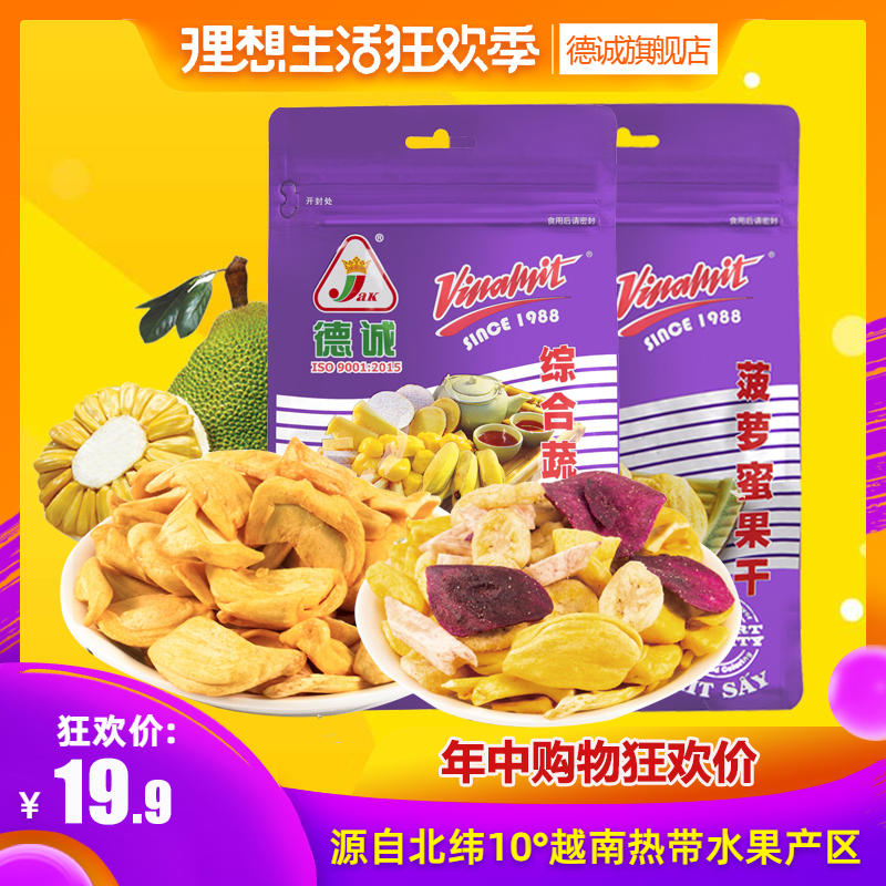 越南进口果干德诚菠萝蜜果干80g*2包综合蔬果干休闲网红零食特产|ruв категории закуски/орехи/специальность, кандирование/унаби/Мэй/сухофрукты, сухие фрукты и овощи - от Buy2taobao.com для оказания профессиональной услуги покупки агента Taobao