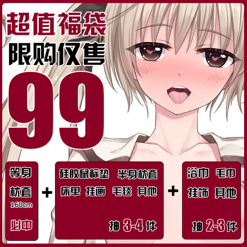 China Realm Cartoon bags 68 Part periphery Welfare gift bag! Will be in Dakimakura Includedin the Play mode/Anime/Periphery/cos/Board games , Cartoon/Animation around , Cartoon cup/Home/General merchandise category - from Buy2taobao.com to provide professional Taobao agent buy service