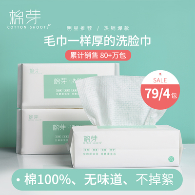棉芽洗脸巾一次性抽取式纯棉柔擦脸巾洁面毛巾全棉无菌加厚双面女