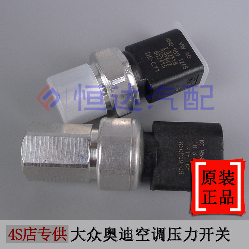 大众宝来波罗朗逸速腾迈腾高尔夫途观空调高压开关 压力开关原厂|ruв категории автомобиль/товаров/аксессуары/переоснащение, автозапчасти, система охлаждения, компрессор и кондиционер компонент - от Buy2taobao.com для оказания профессиональной услуги покупки агента Taobao