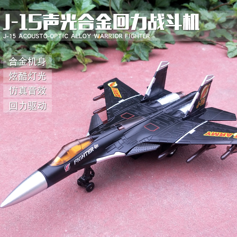 新款仿真合金回力飞机玩具模型儿童声光合金回力战斗机模型3-6岁|ruв категории игрушка/коляска/головоломка/блоки/модель, Другие игрушки - от Buy2taobao.com для оказания профессиональной услуги покупки агента Taobao