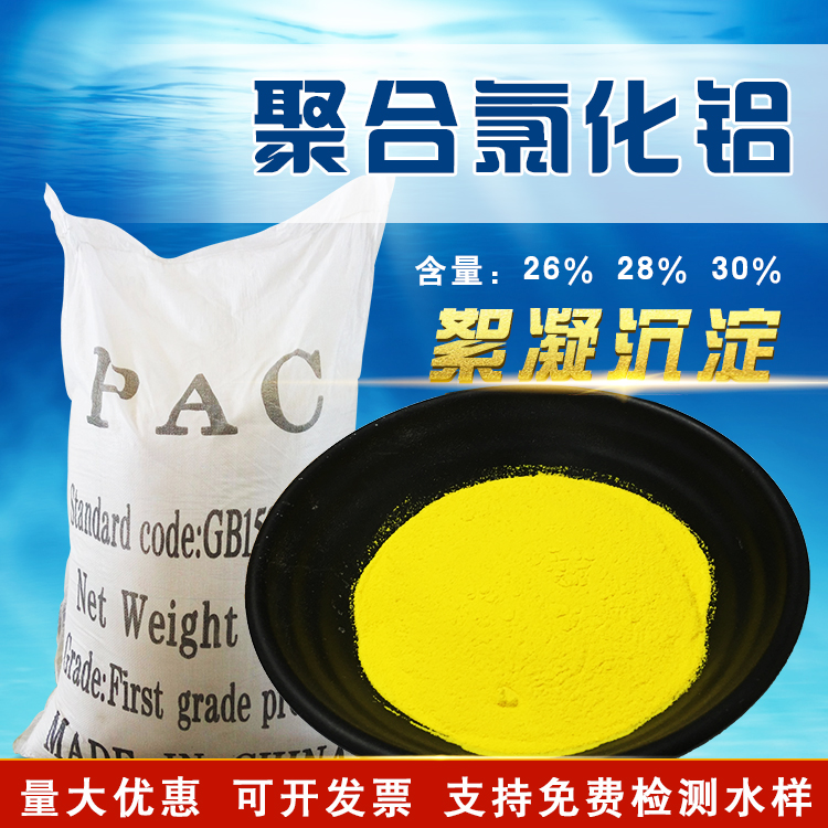优质高效聚合氯化铝PAC工业污水处理絮凝剂沉淀剂泳池澄清剂25KG在类目 运动/瑜伽/健身/球迷用品, 游乐场/体育场馆设施, 泳池设备中 - 来自Buy2taobao.com提供专业的淘宝代购服务
