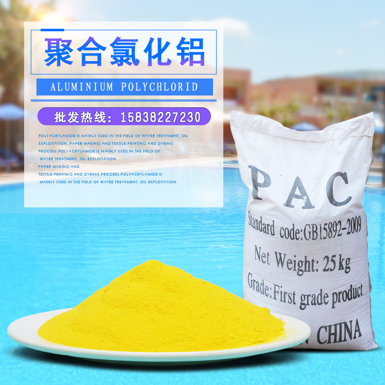 污水处理聚合氯化铝PAC 高效聚氯化铝25公斤每包28%30%聚铝现货在类目 运动/瑜伽/健身/球迷用品, 游乐场/体育场馆设施, 泳池设备中 - 来自Buy2taobao.com提供专业的淘宝代购服务