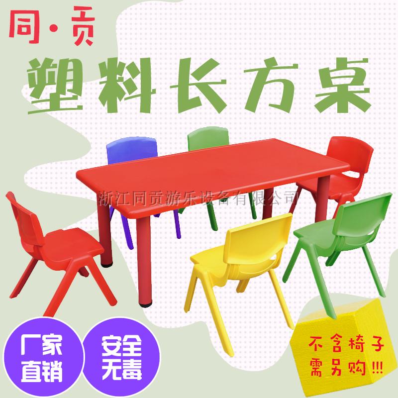同贡幼儿园桌椅儿童桌子套装宝宝玩具桌成套塑料游戏桌学习书桌|ruв категории подгузник/шампунь/вскармливать/тележка кроватью, детская комната/столы и стулья/мебель, детей стол - от Buy2taobao.com для оказания профессиональной услуги покупки агента Taobao