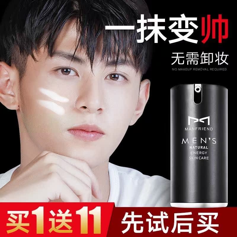 麦芙迪男士素颜霜BB霜遮瑕痘印学生自然色初学者套装送美白化妆品|ruв категории Косметика, мужской косметики (новая), Bb крем для мужчин - от Buy2taobao.com для оказания профессиональной услуги покупки агента Taobao