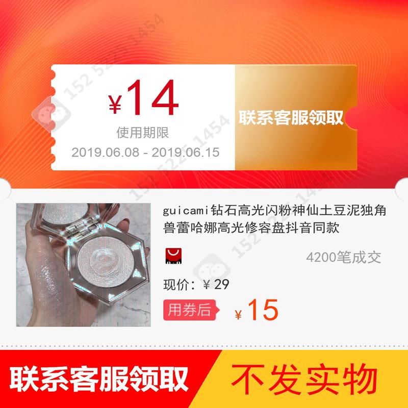 guicami钻石高光闪粉神仙土豆泥独角兽蕾哈娜高光修容盘抖音同款在类目 网络店铺代金/优惠券, 淘宝店铺优惠券中 - 来自Buy2taobao.com提供专业的淘宝代购服务