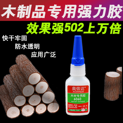 奥信达万能胶粘木头的专用胶水强力胶粘得牢沾木床衣柜实木 木板椅子桌子松动木质修补家具断裂粘合剂502木用