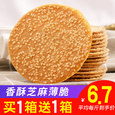 朱小二芝麻饼干薄脆2斤脆饼薄饼煎饼休闲零食糕点瓦片特价批整箱