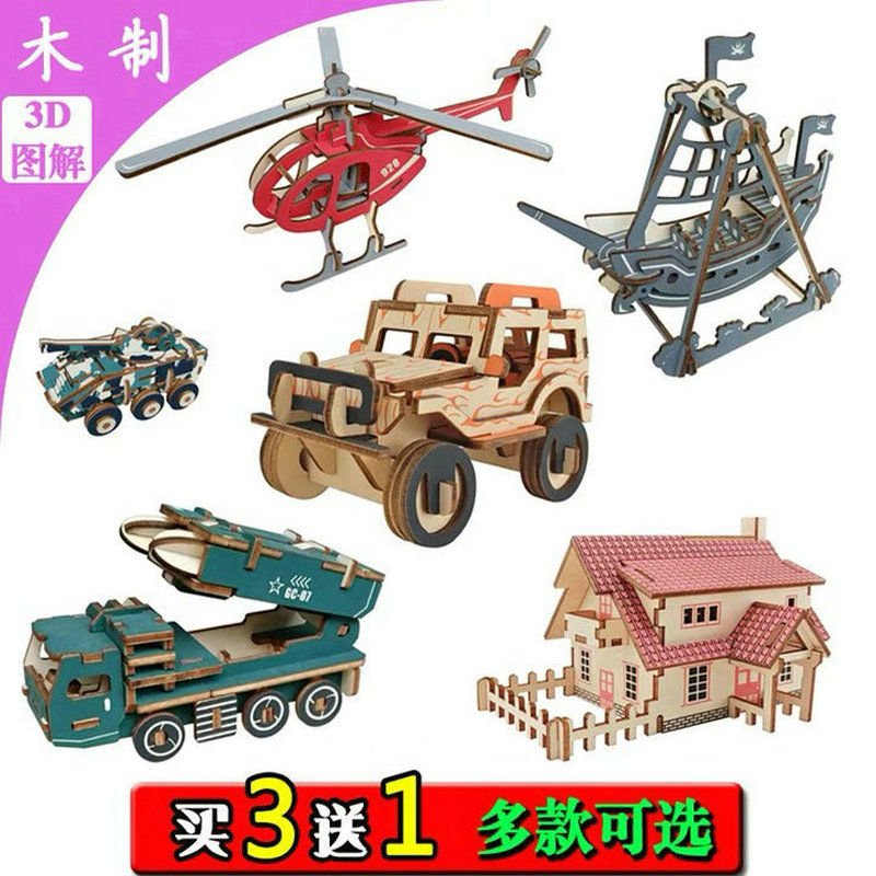 儿童木质拼图立体3d仿真玩具模型男孩子益智力拼装积木制头6-8岁在类目 玩具/童车/益智/积木/模型, 仿真/过家家玩具, 其它仿真玩具中 - 来自Buy2taobao.com提供专业的淘宝代购服务